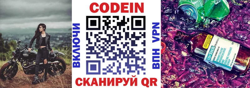 Codein напиток Lean (лин)  Купить  Домодедово 